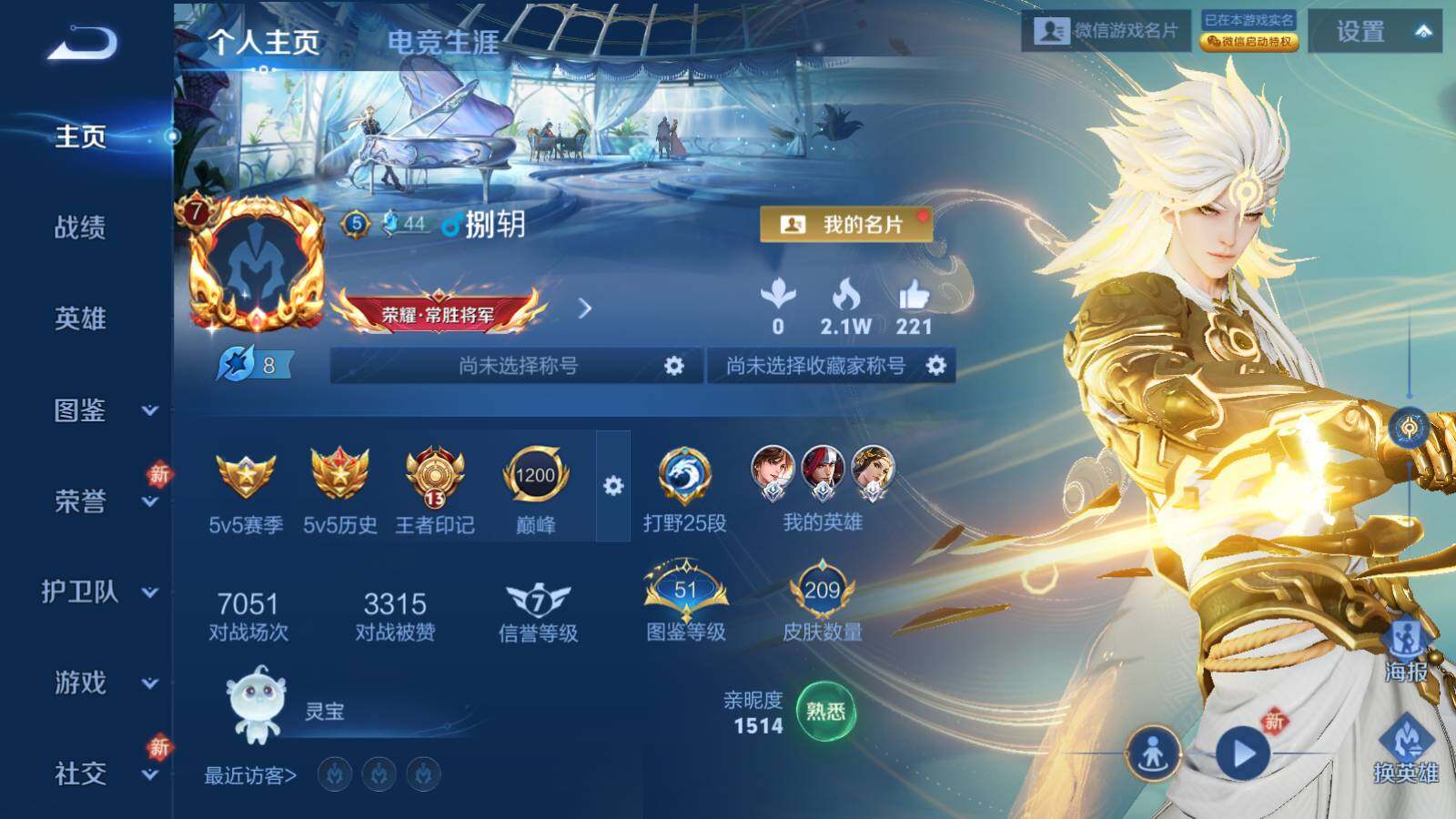 WZLX4198750王者荣耀账号详情图6 WZLX4198750王者荣耀账号详情图6