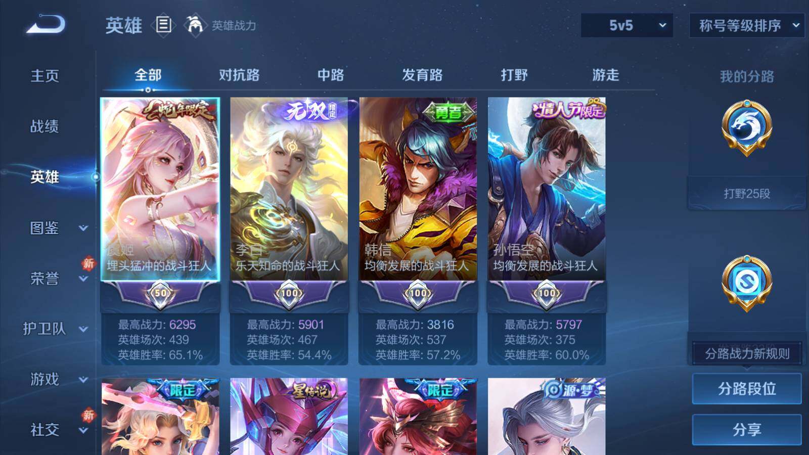 WZLX4198750王者荣耀账号详情图7 WZLX4198750王者荣耀账号详情图7