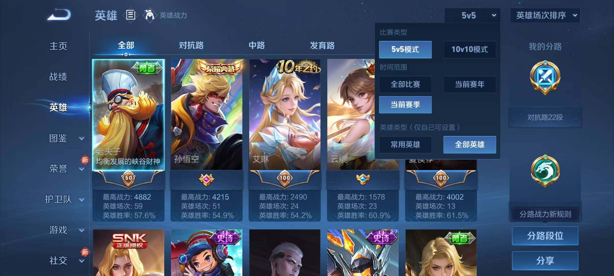 WZJZ4210103王者荣耀账号详情图6