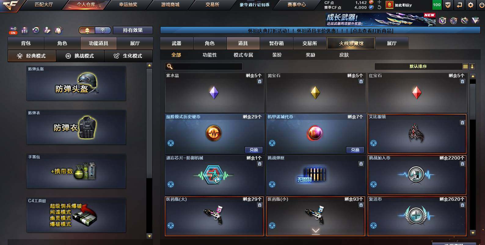 CFCMW454612穿越火线账号详情图12