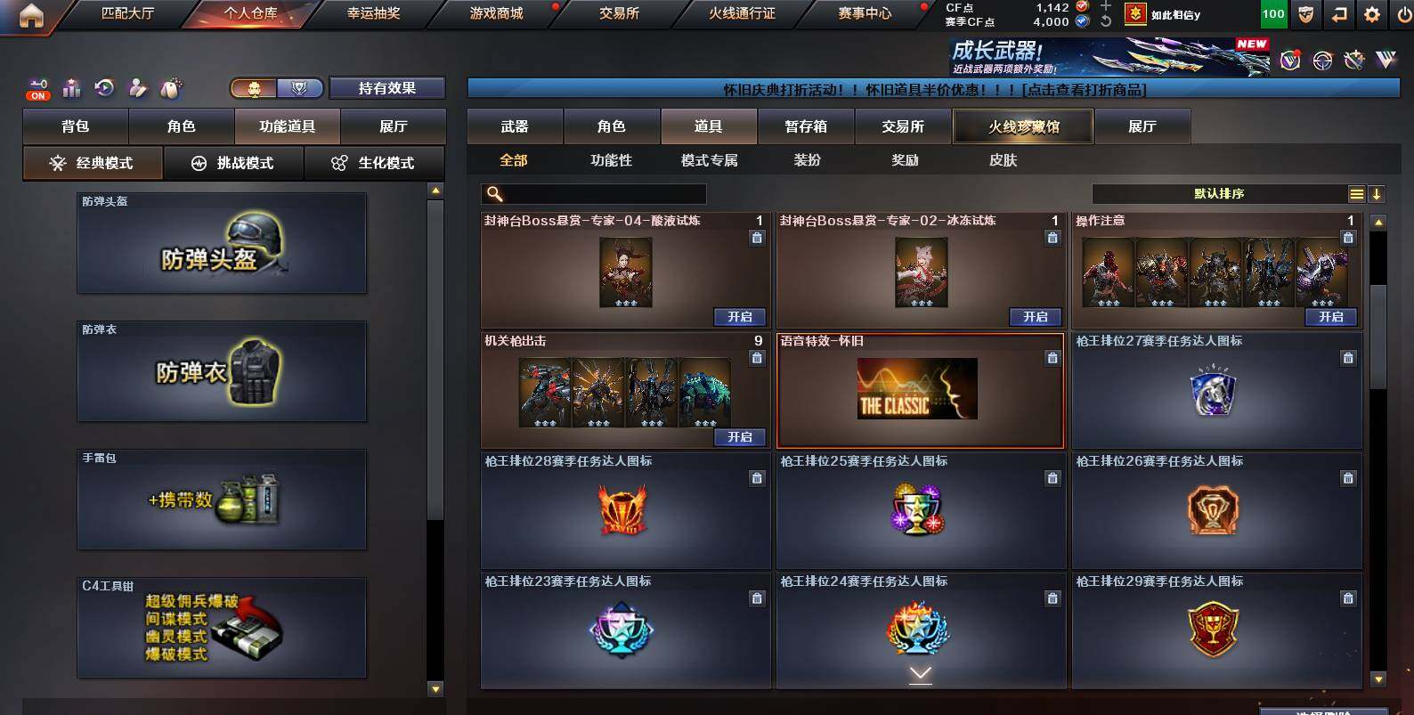 CFCMW454612穿越火线账号详情图15