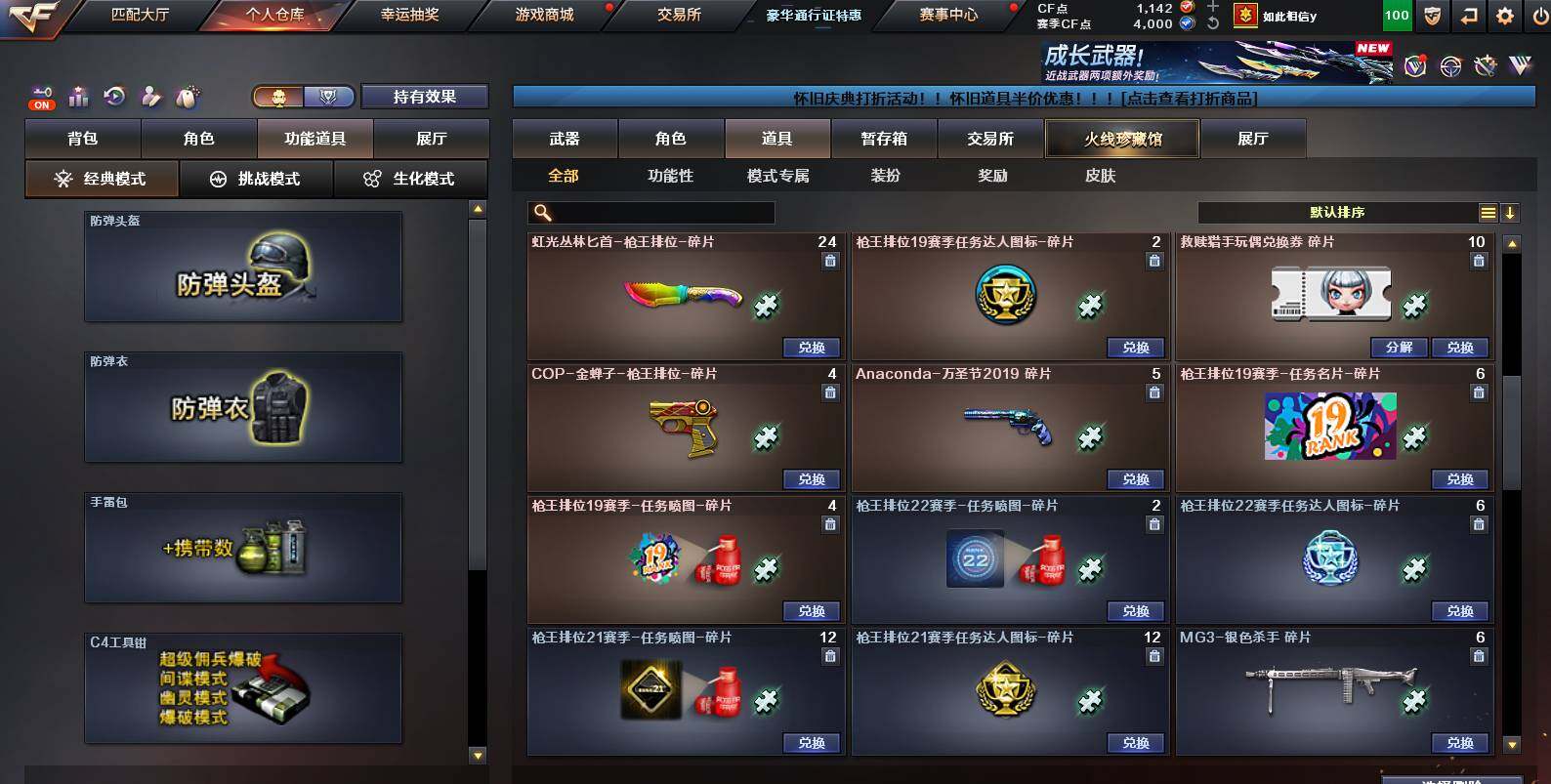 CFCMW454612穿越火线账号详情图19