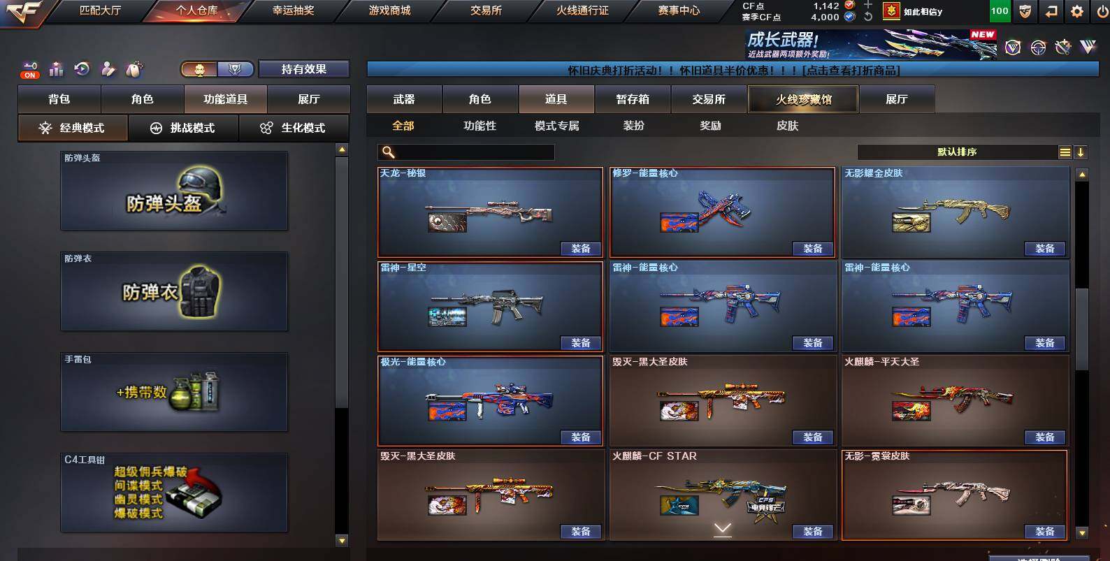 CFCMW454612穿越火线账号详情图20