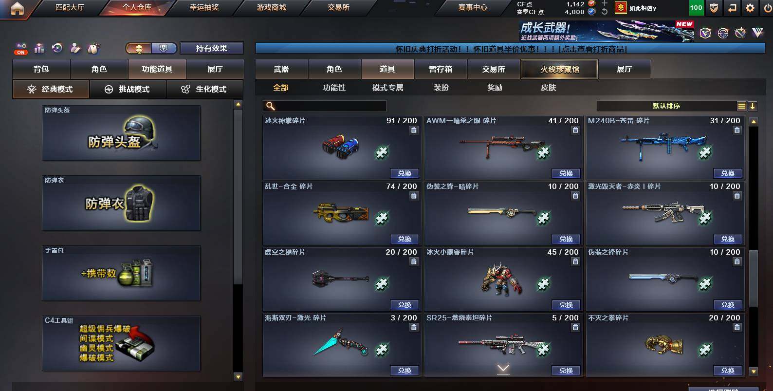 CFCMW454612穿越火线账号详情图27