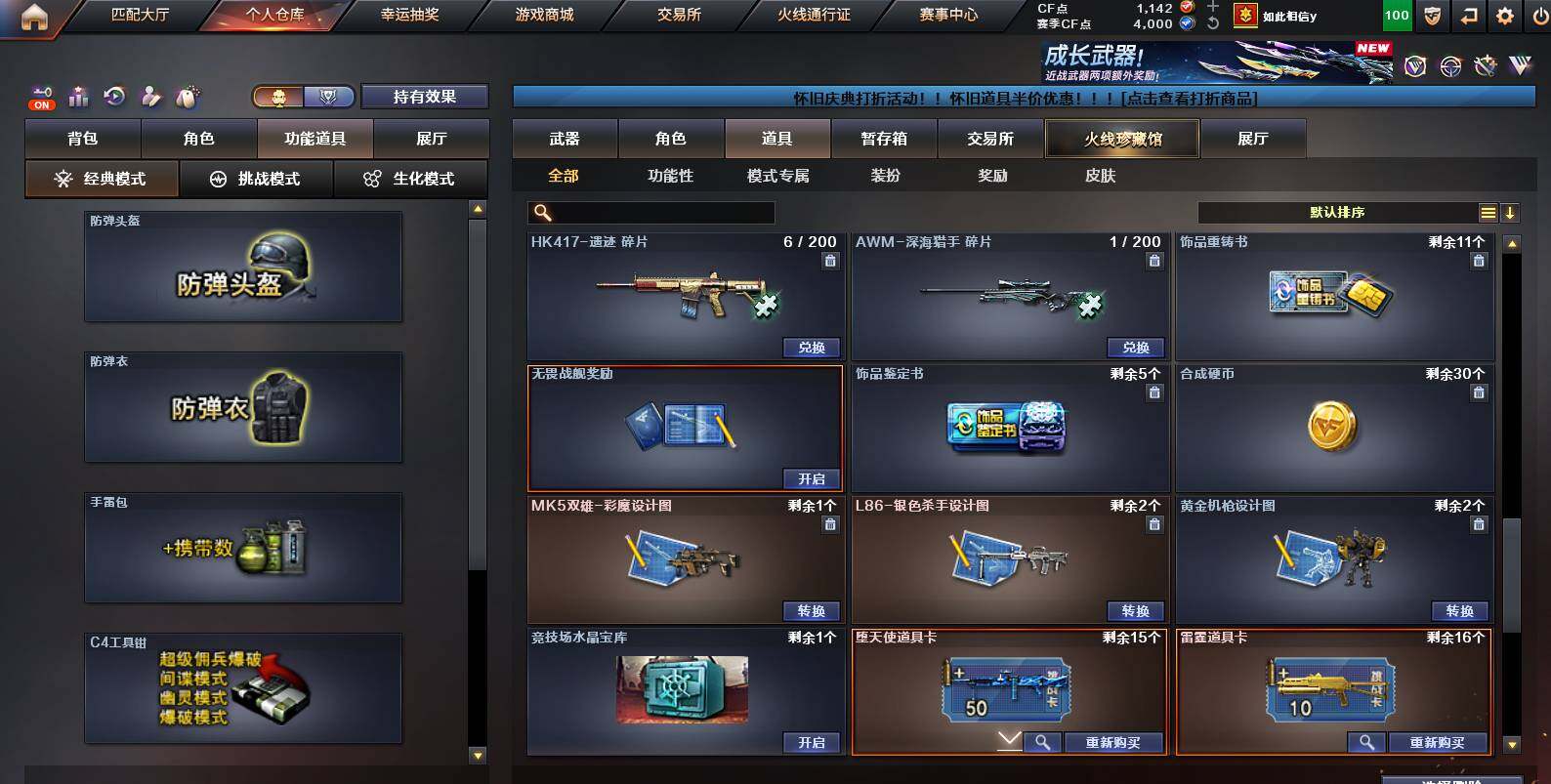 CFCMW454612穿越火线账号详情图28