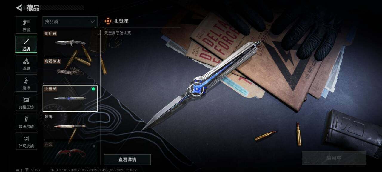 SJZEY457904三角洲行动账号详情图7