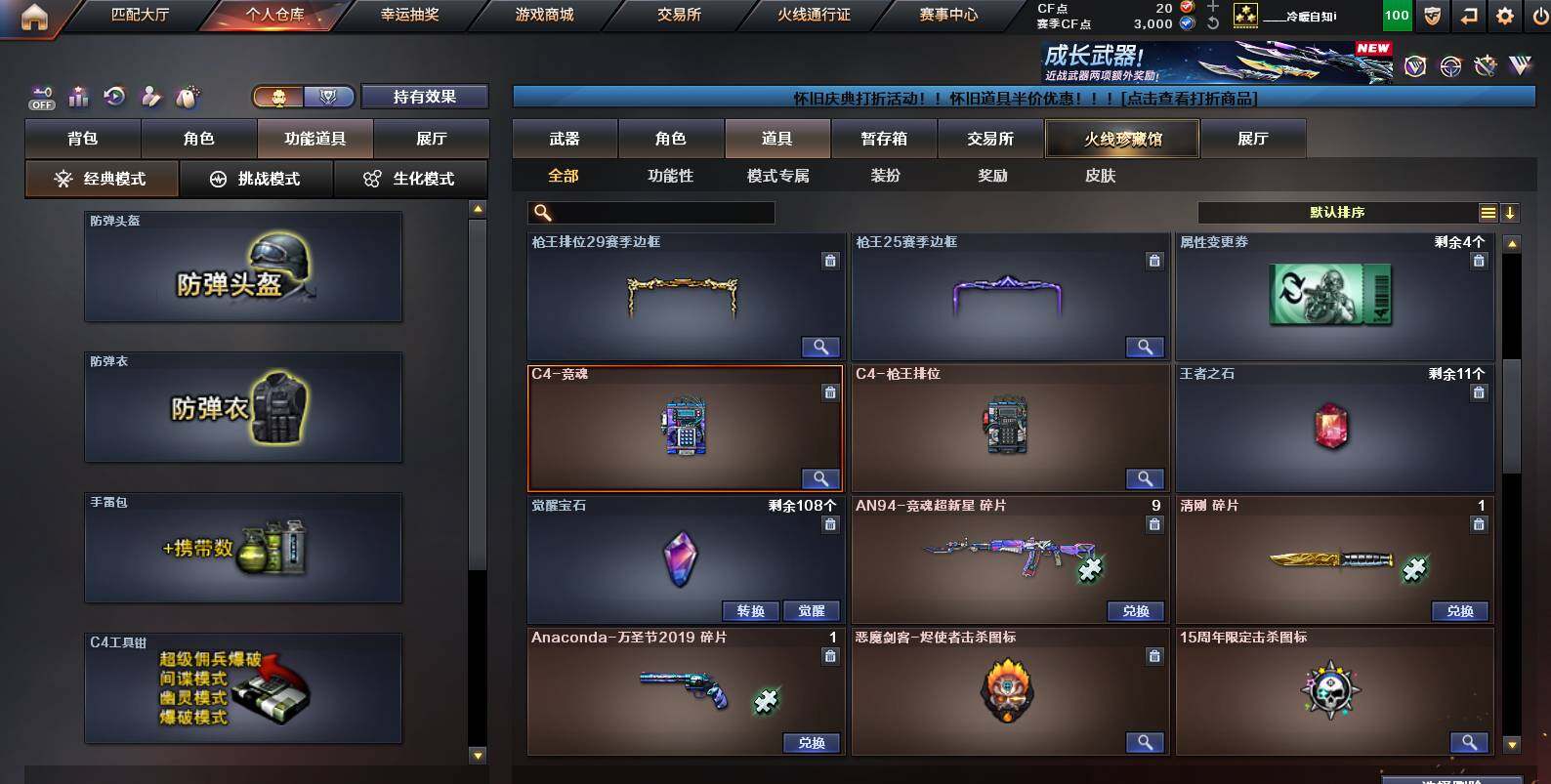 CFCMW454636穿越火线账号详情图16