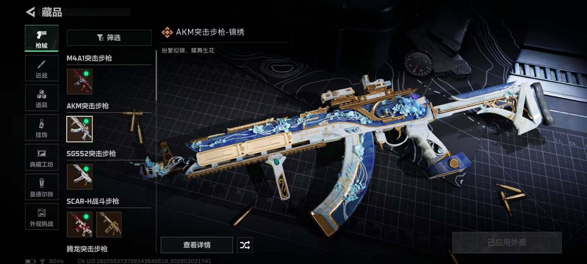 SJZQM457872三角洲行动账号详情图22