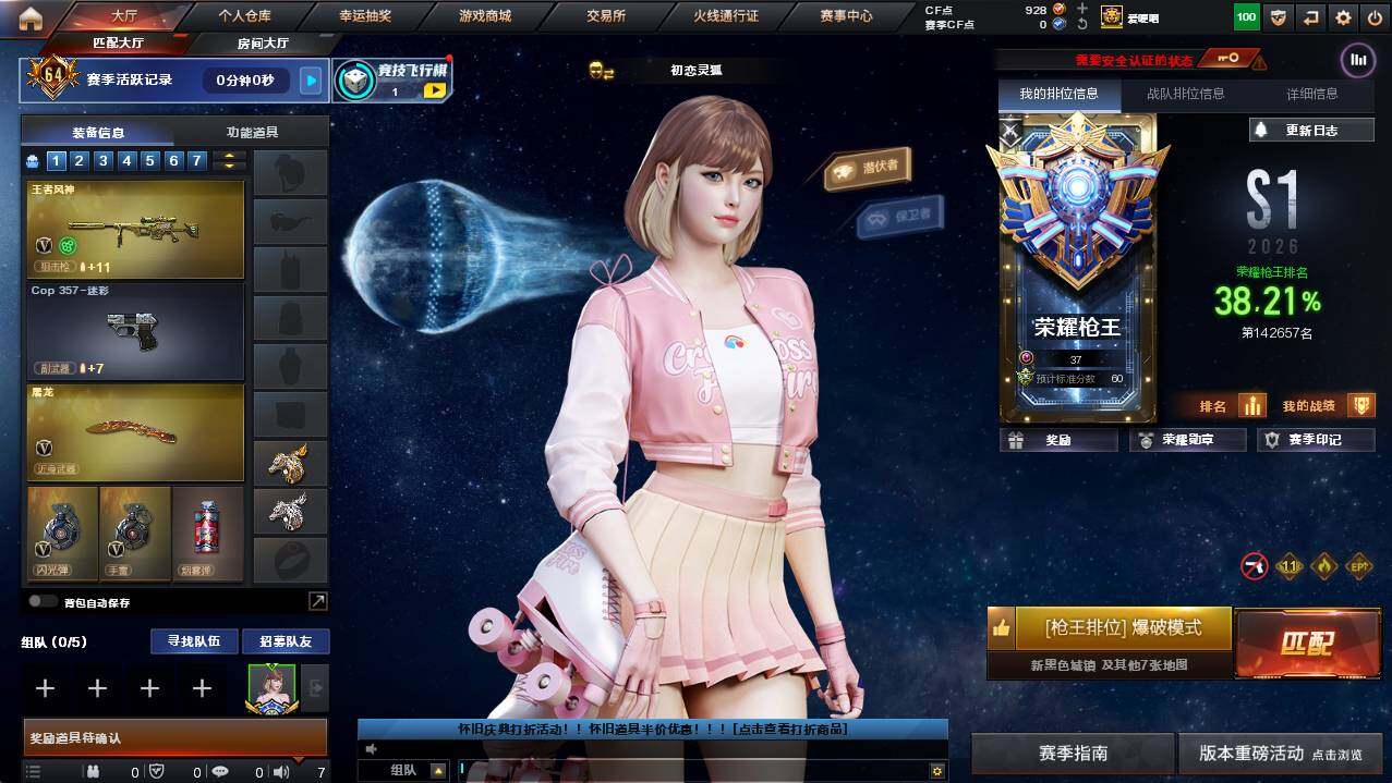 CFCMW454645穿越火线账号详情图3