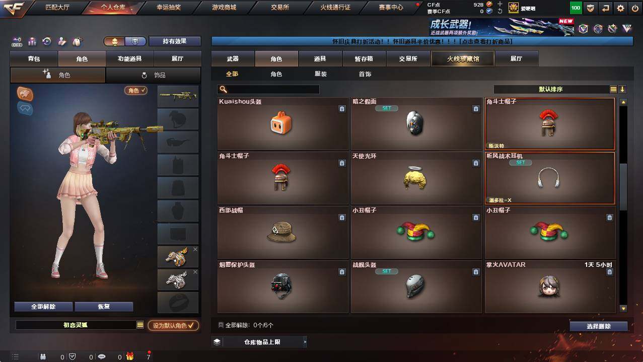 CFCMW454645穿越火线账号详情图4