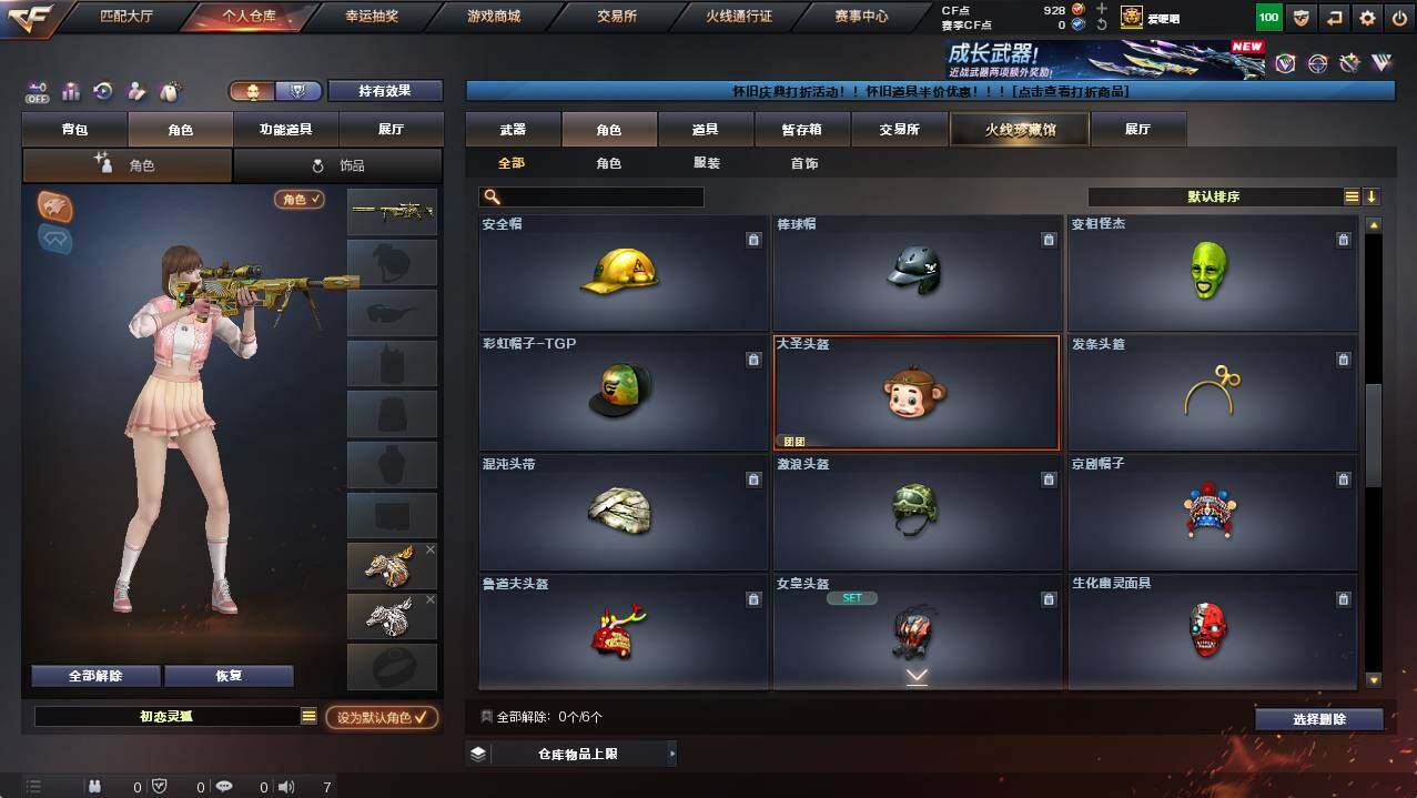 CFCMW454645穿越火线账号详情图5