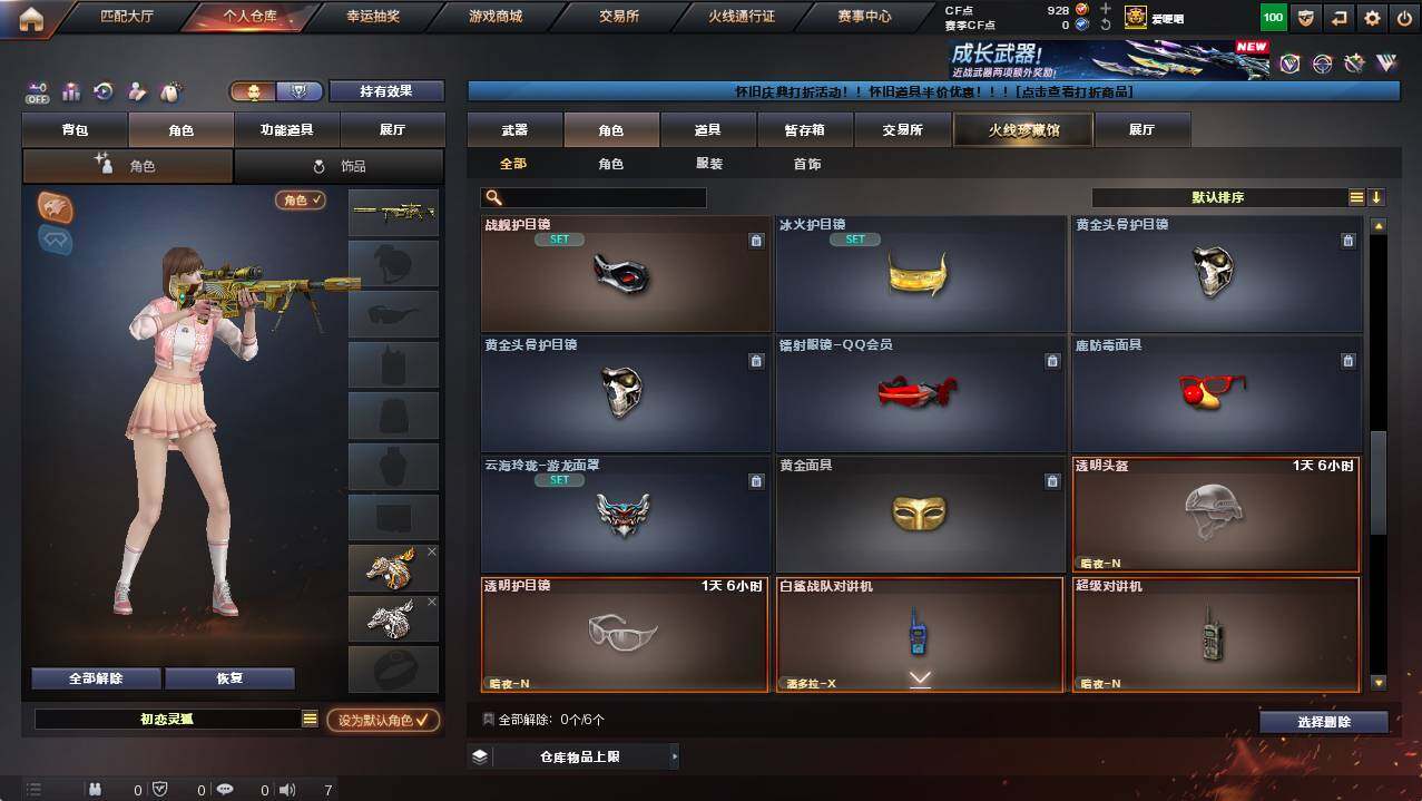 CFCMW454645穿越火线账号详情图7