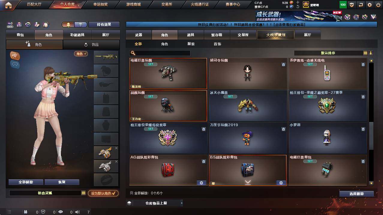 CFCMW454645穿越火线账号详情图8