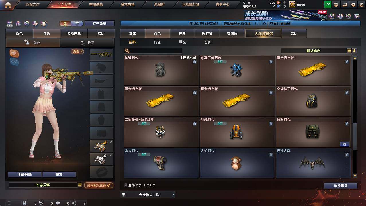 CFCMW454645穿越火线账号详情图9