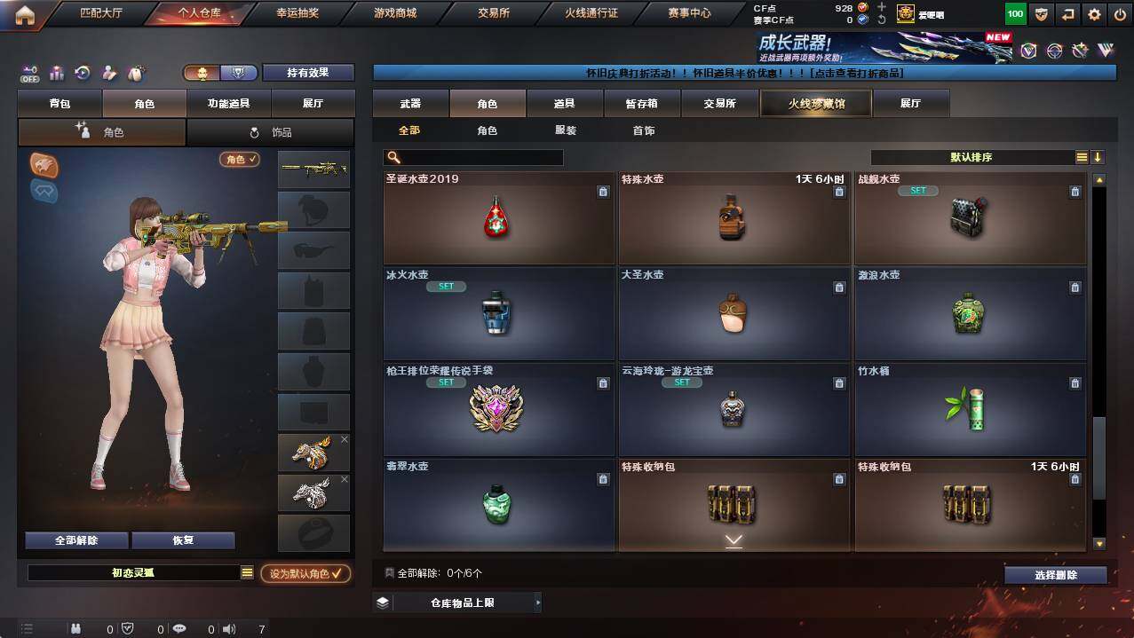 CFCMW454645穿越火线账号详情图11