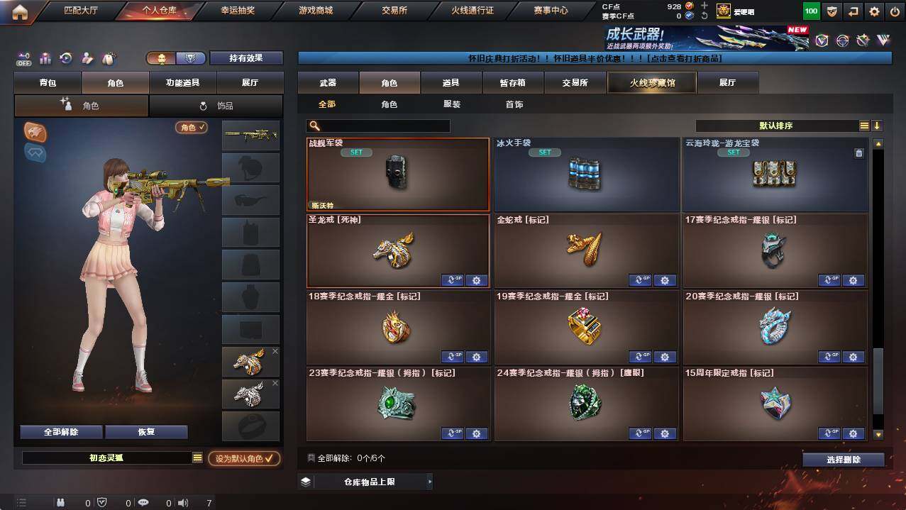 CFCMW454645穿越火线账号详情图12