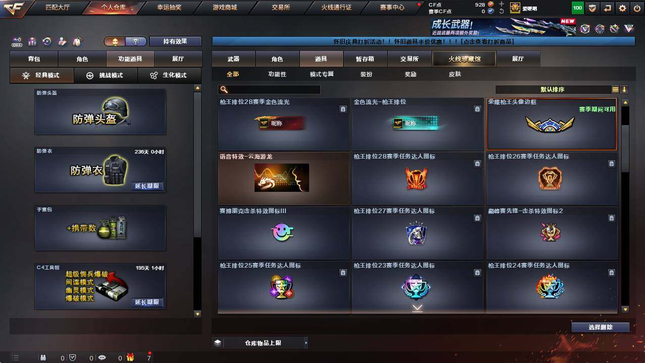 CFCMW454645穿越火线账号详情图17