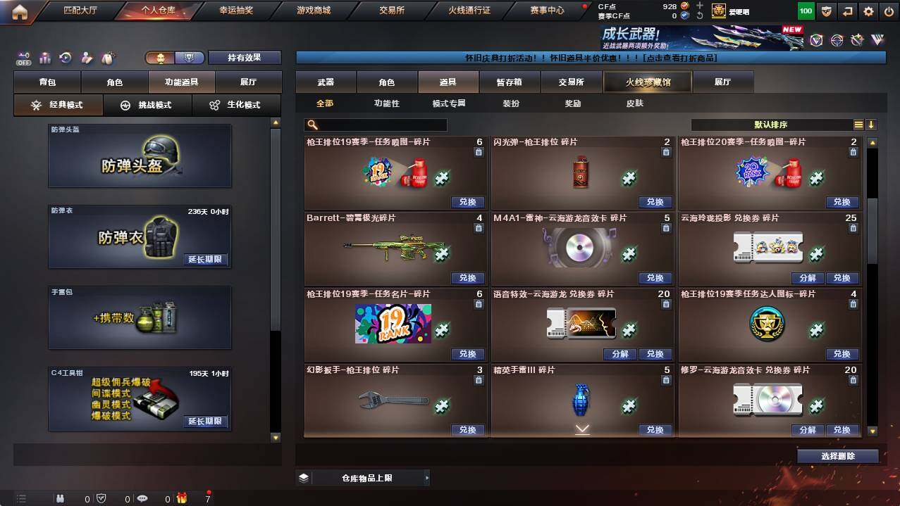 CFCMW454645穿越火线账号详情图20