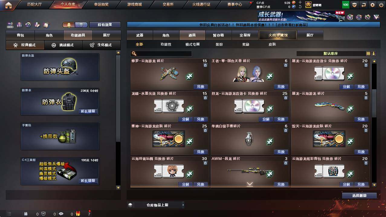 CFCMW454645穿越火线账号详情图21