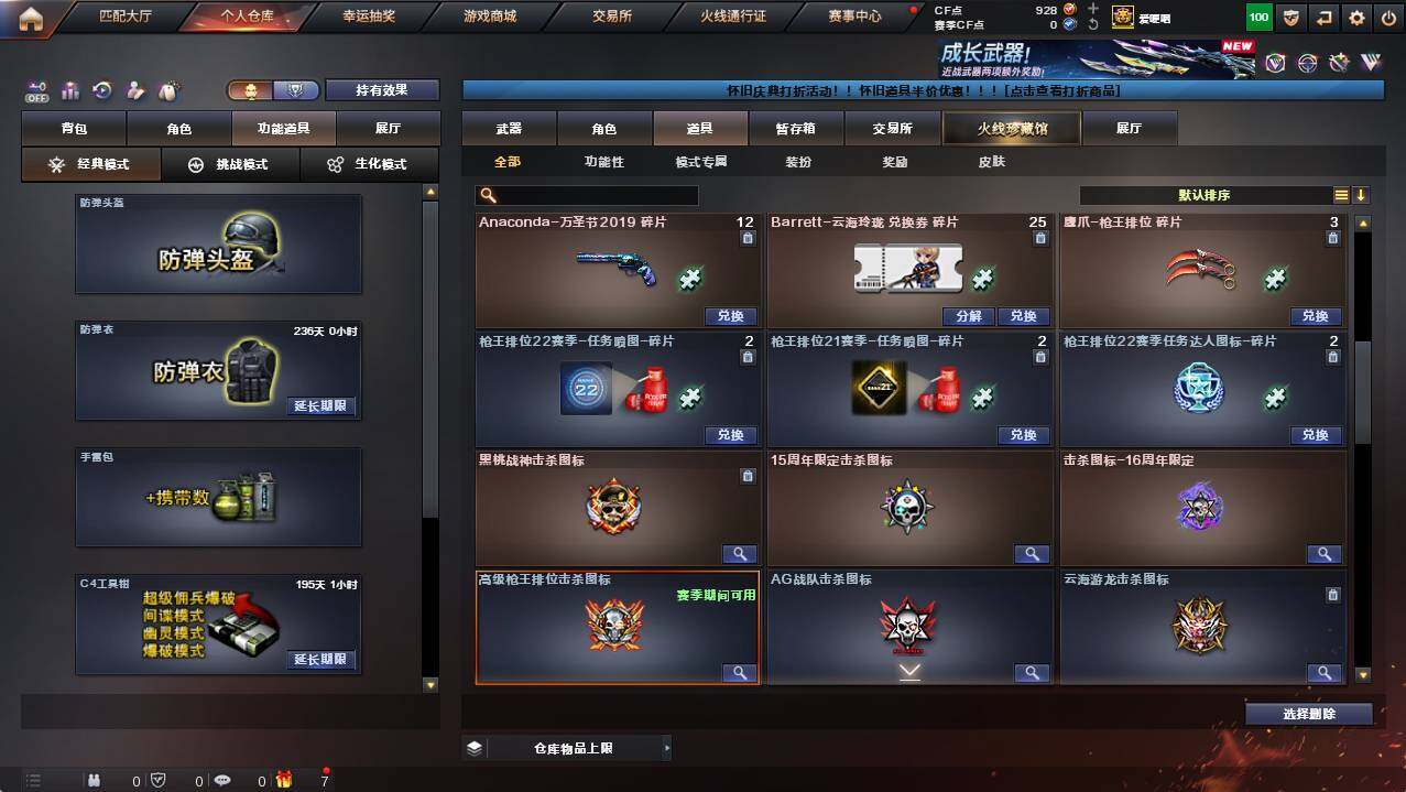 CFCMW454645穿越火线账号详情图22