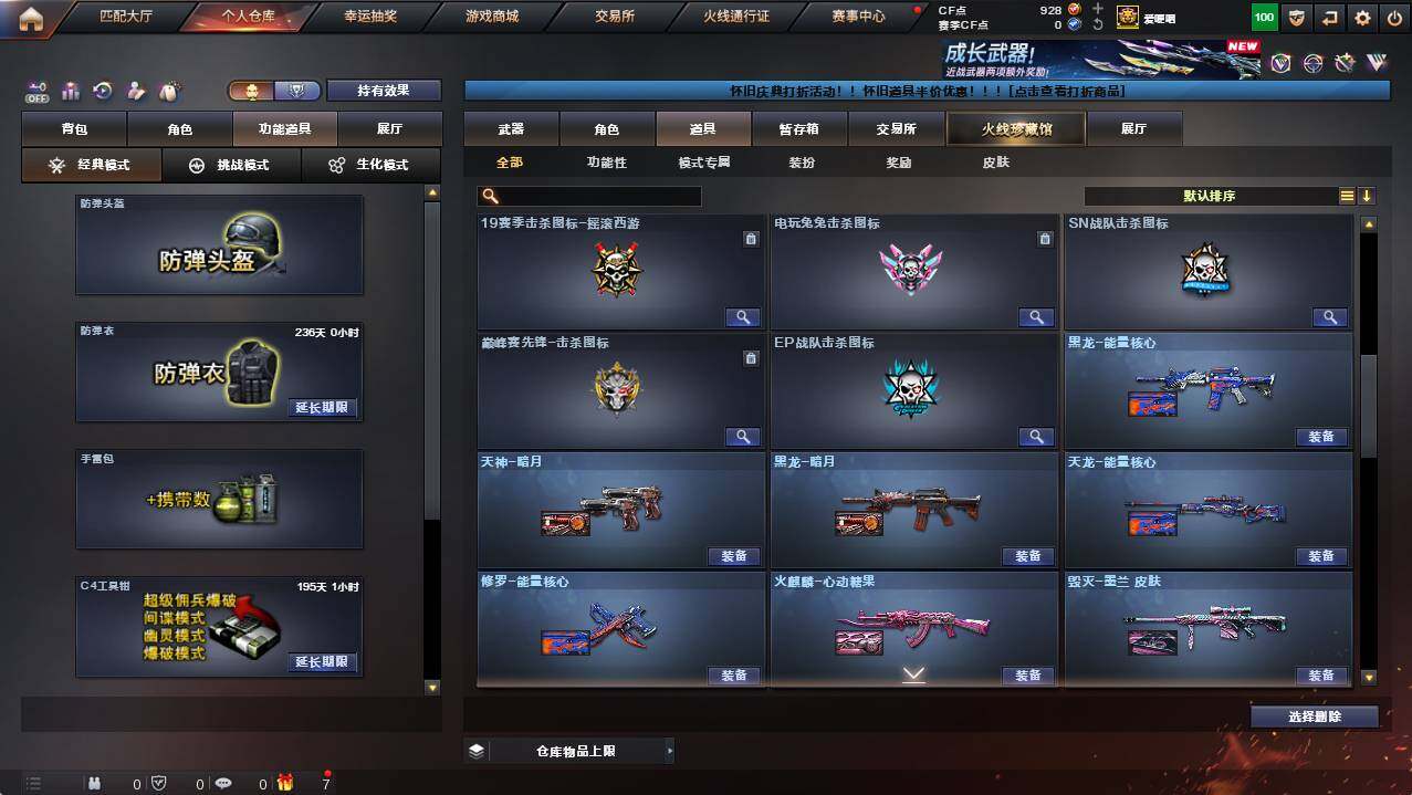 CFCMW454645穿越火线账号详情图23