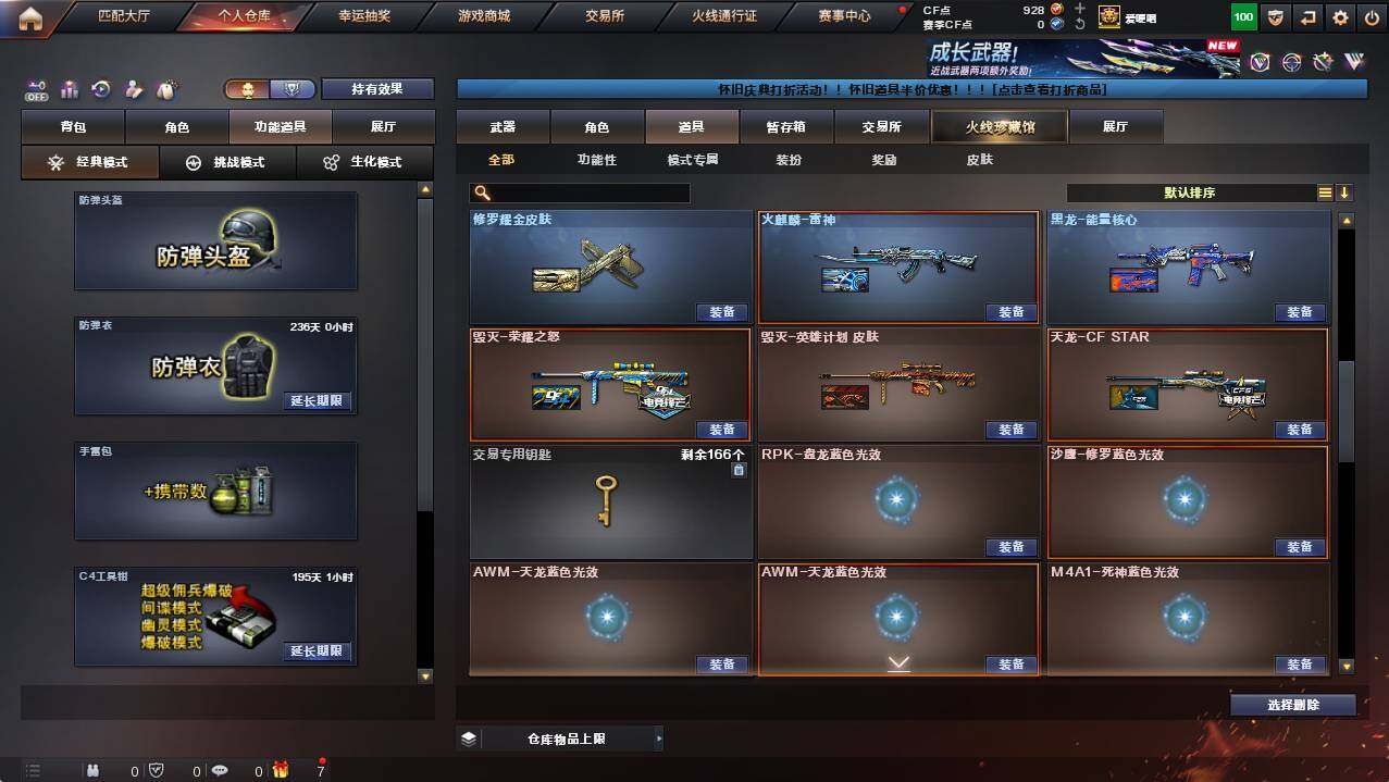 CFCMW454645穿越火线账号详情图24