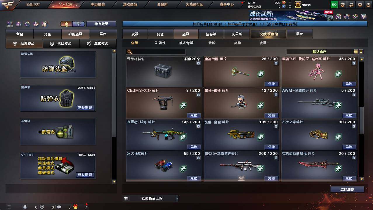 CFCMW454645穿越火线账号详情图27