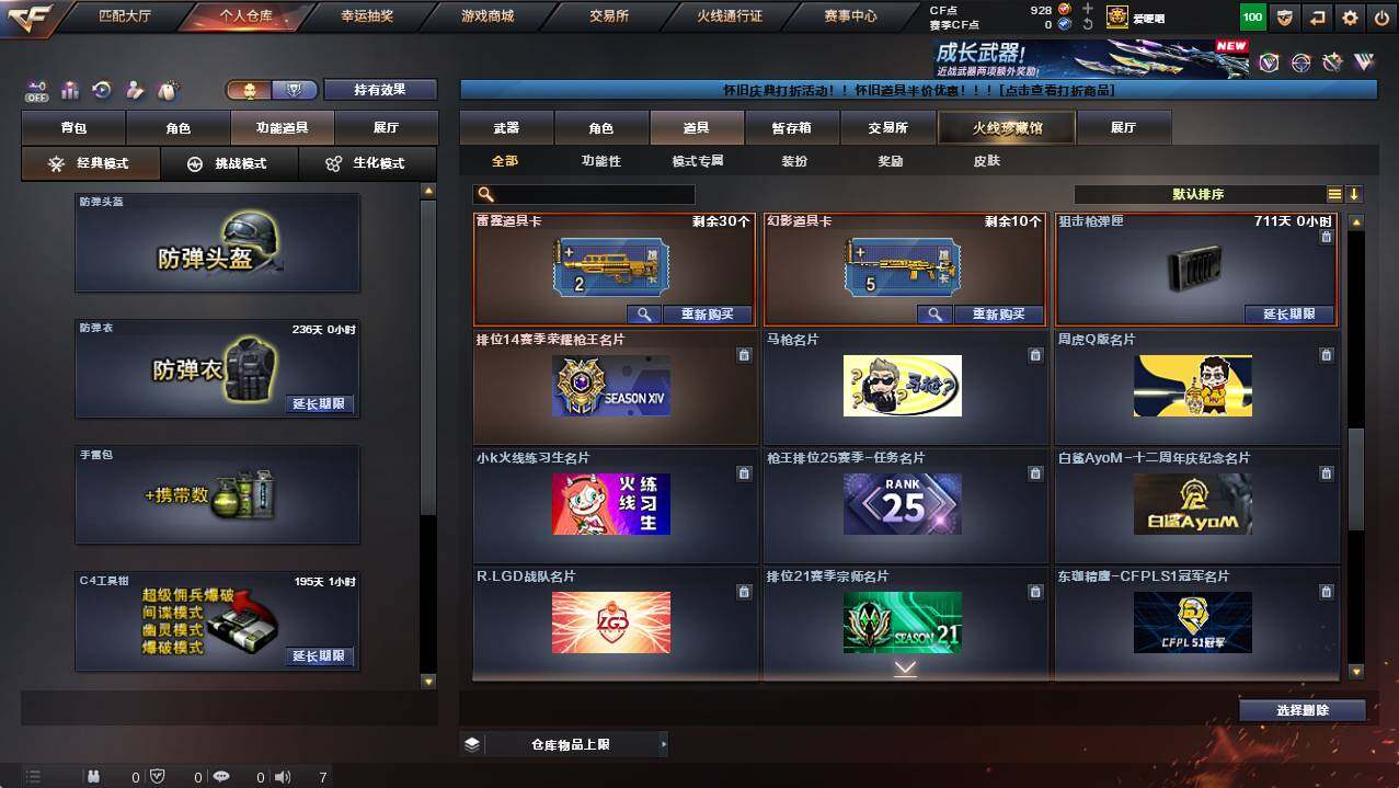 CFCMW454645穿越火线账号详情图29