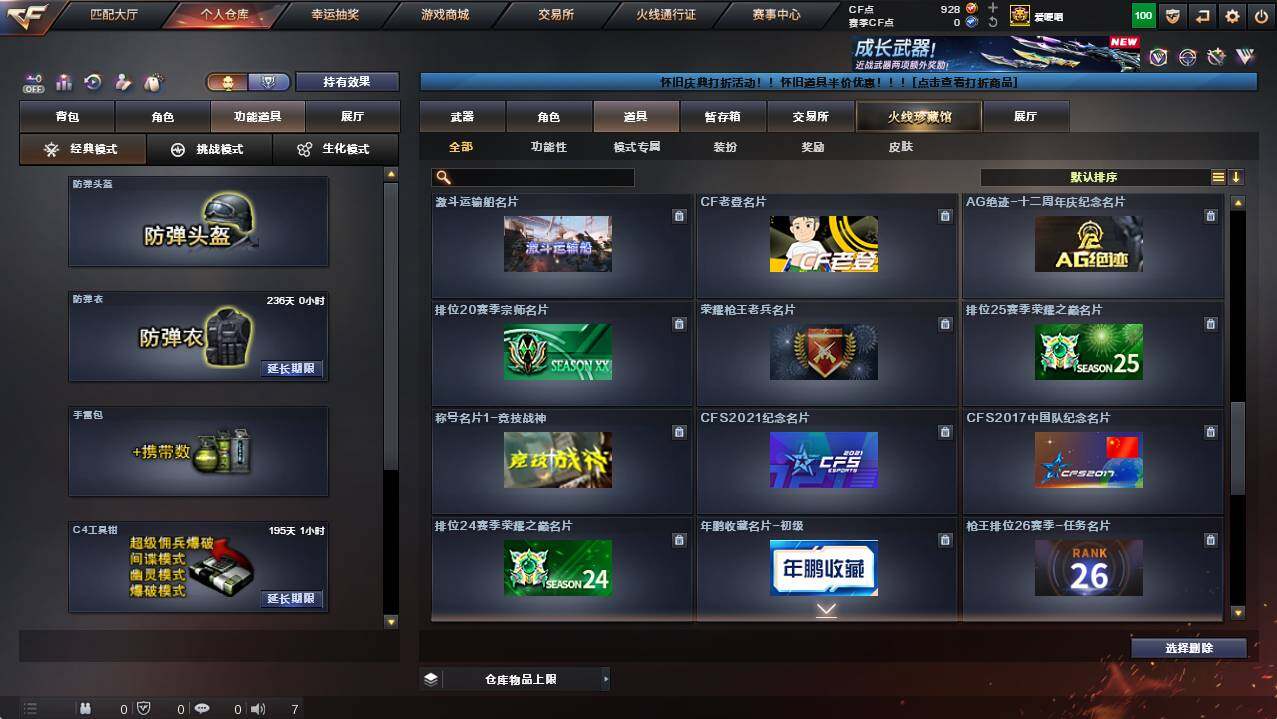 CFCMW454645穿越火线账号详情图30