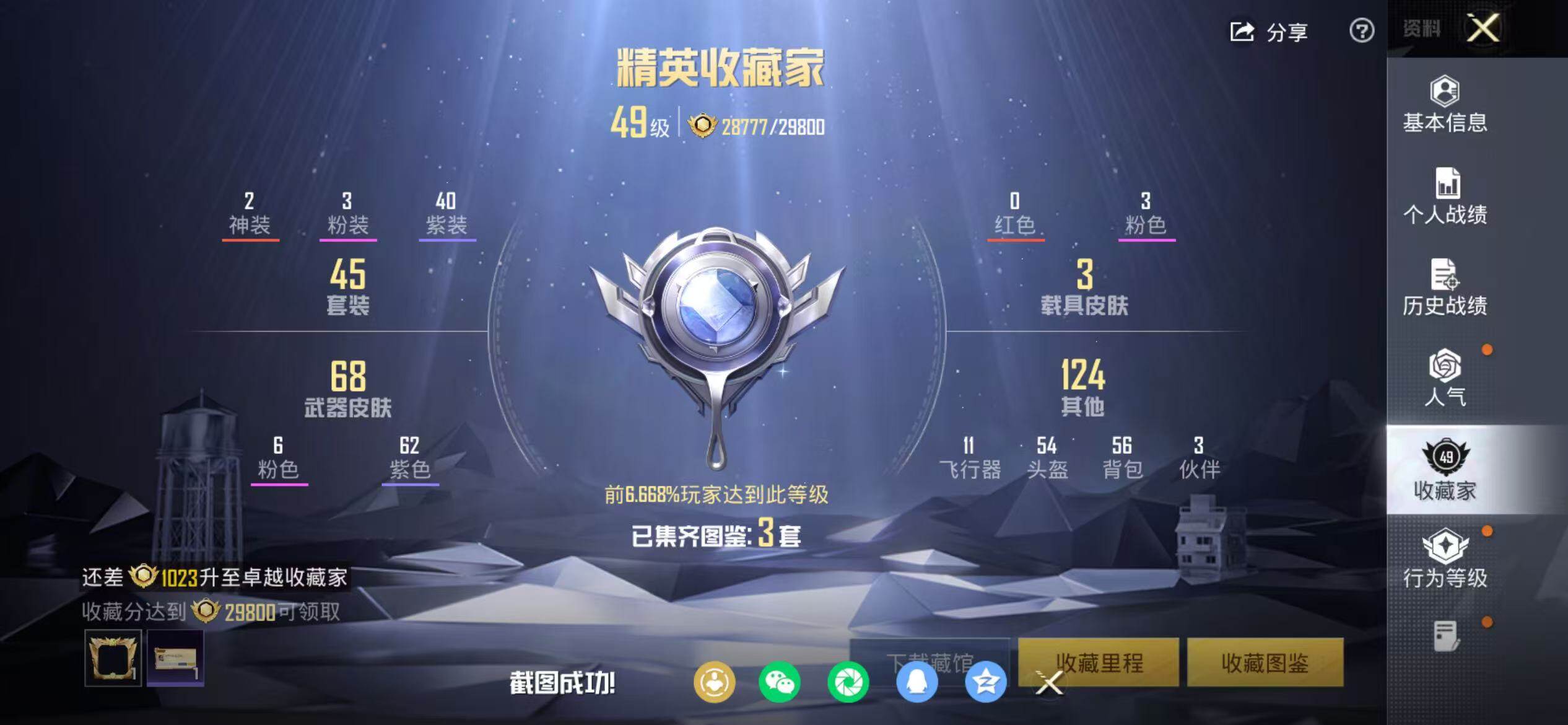 HPQM4124339和平精英账号详情图4