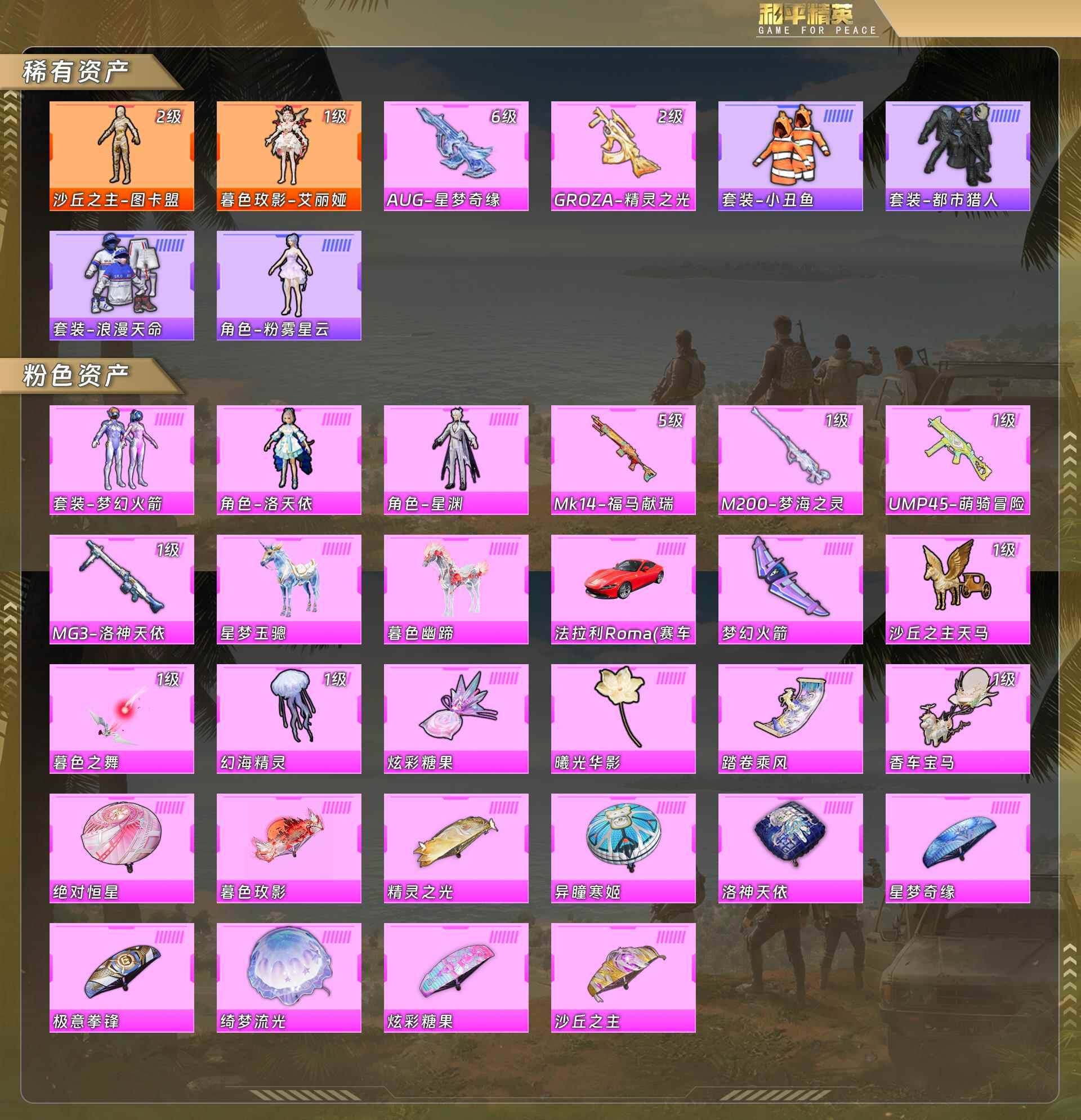 HPQM4124339和平精英账号详情图6