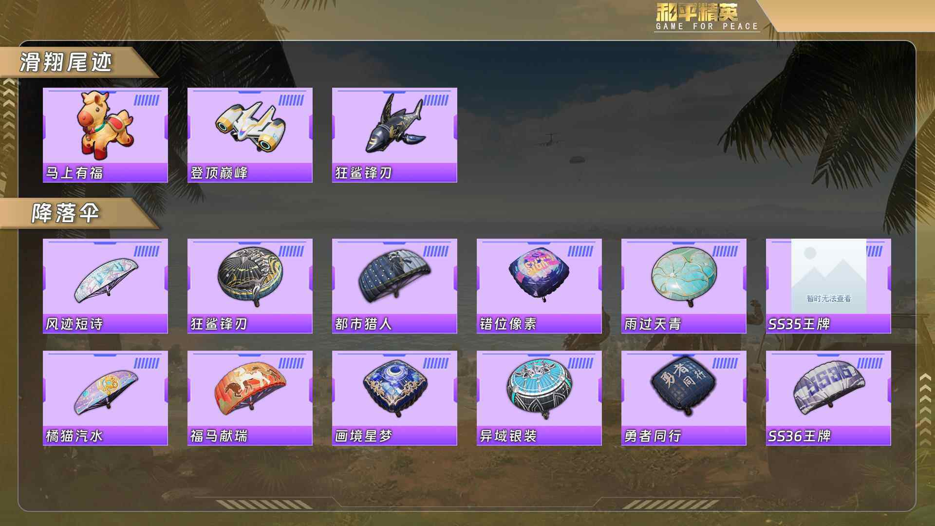 HPQM4124339和平精英账号详情图9