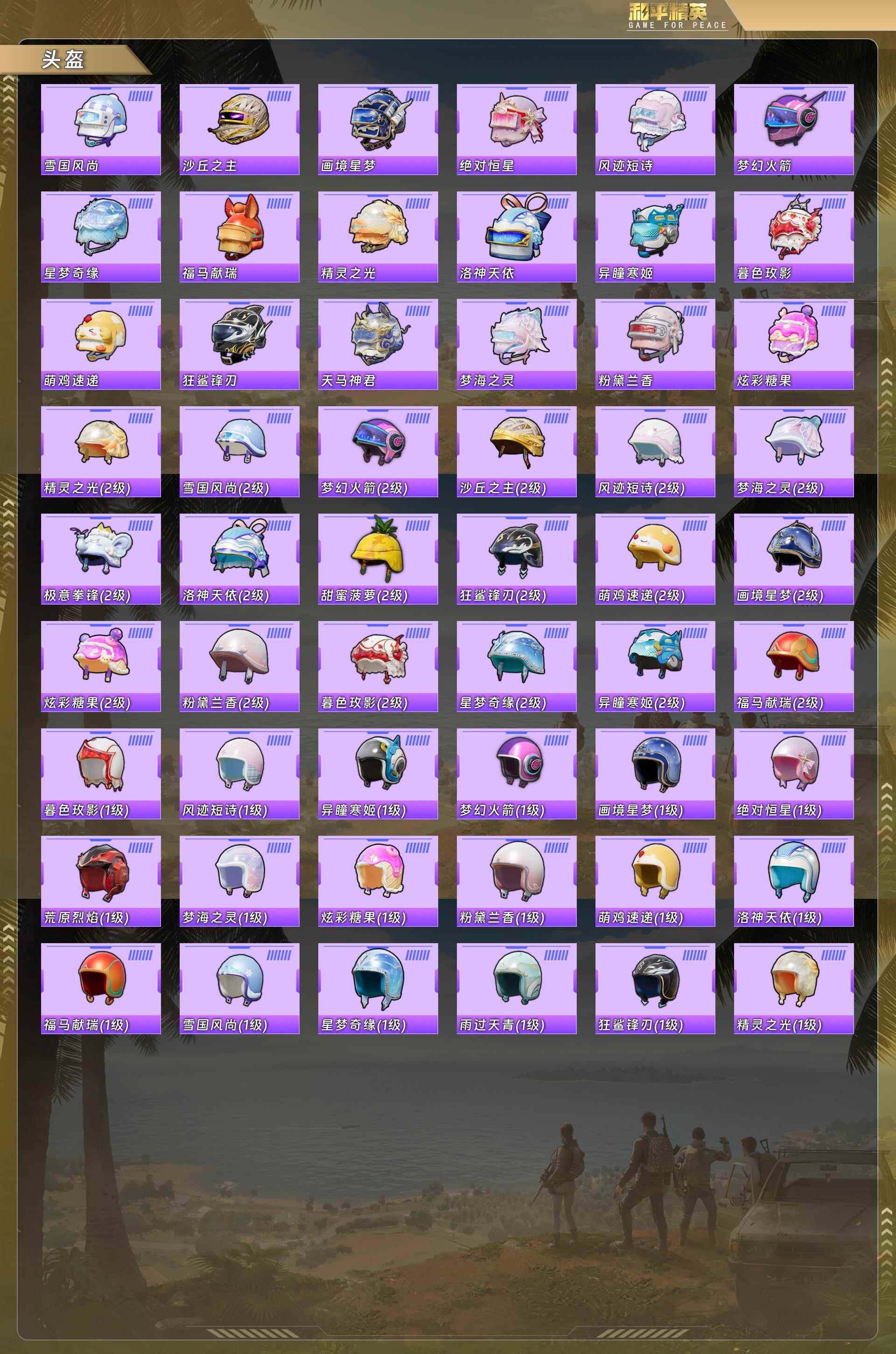 HPQM4124339和平精英账号详情图10