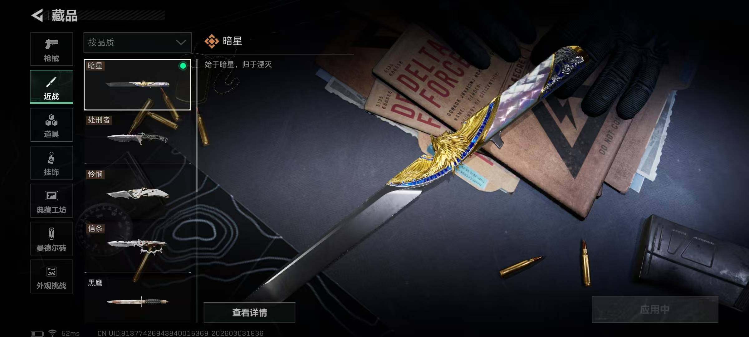 SJZQM457942三角洲行动账号详情图11