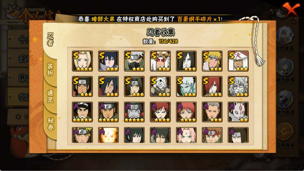 HYCMW418690火影忍者账号详情图4