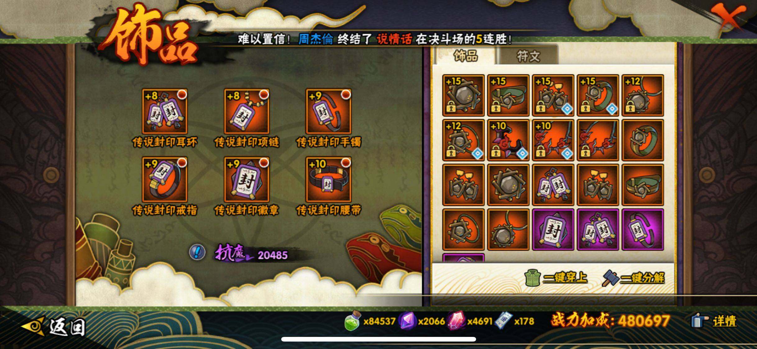 HYJM417499火影忍者账号详情图15