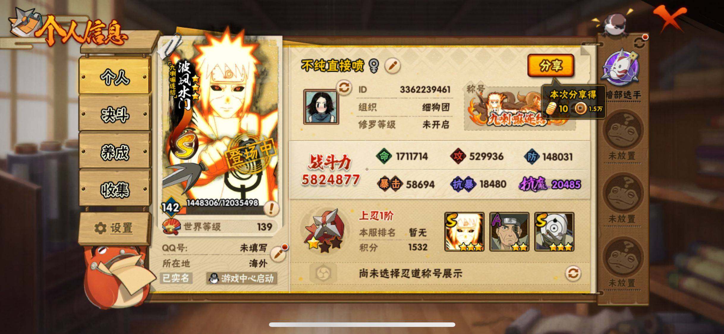 HYJM417499火影忍者账号详情图2