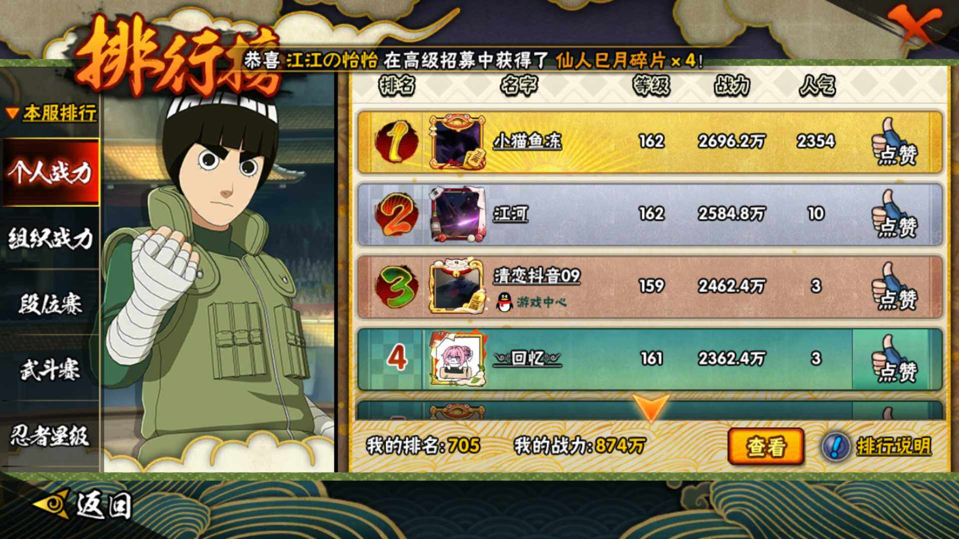 HYLFY416757火影忍者账号详情图25