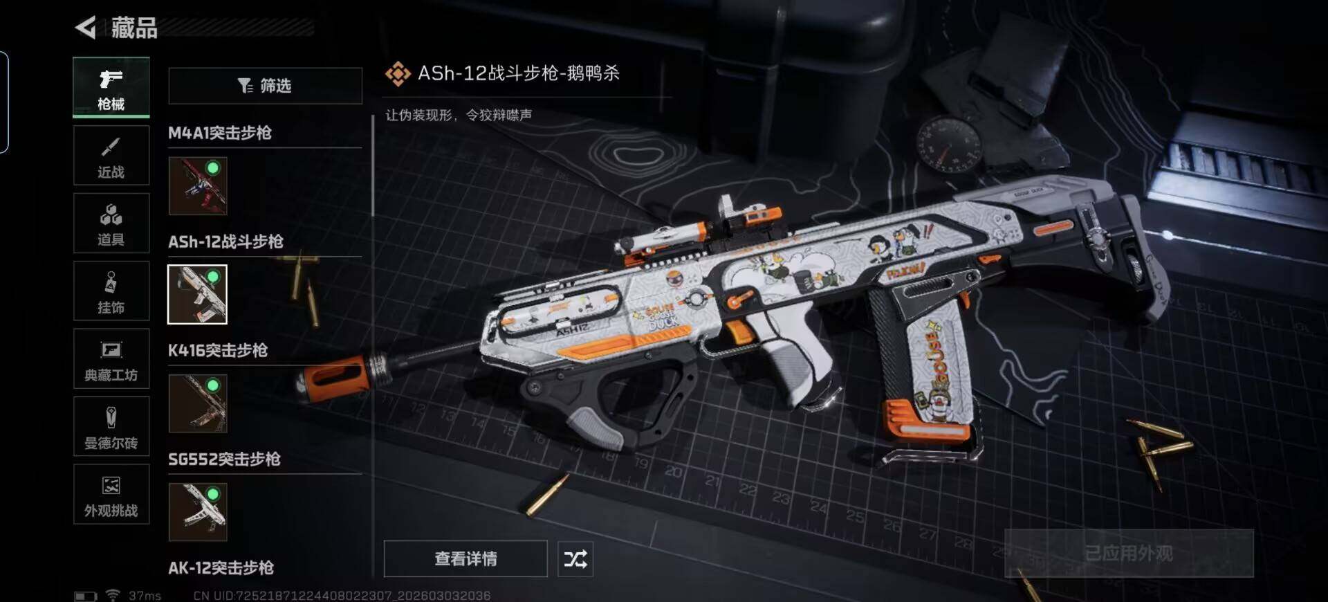 SJZQM457911三角洲行动账号详情图21