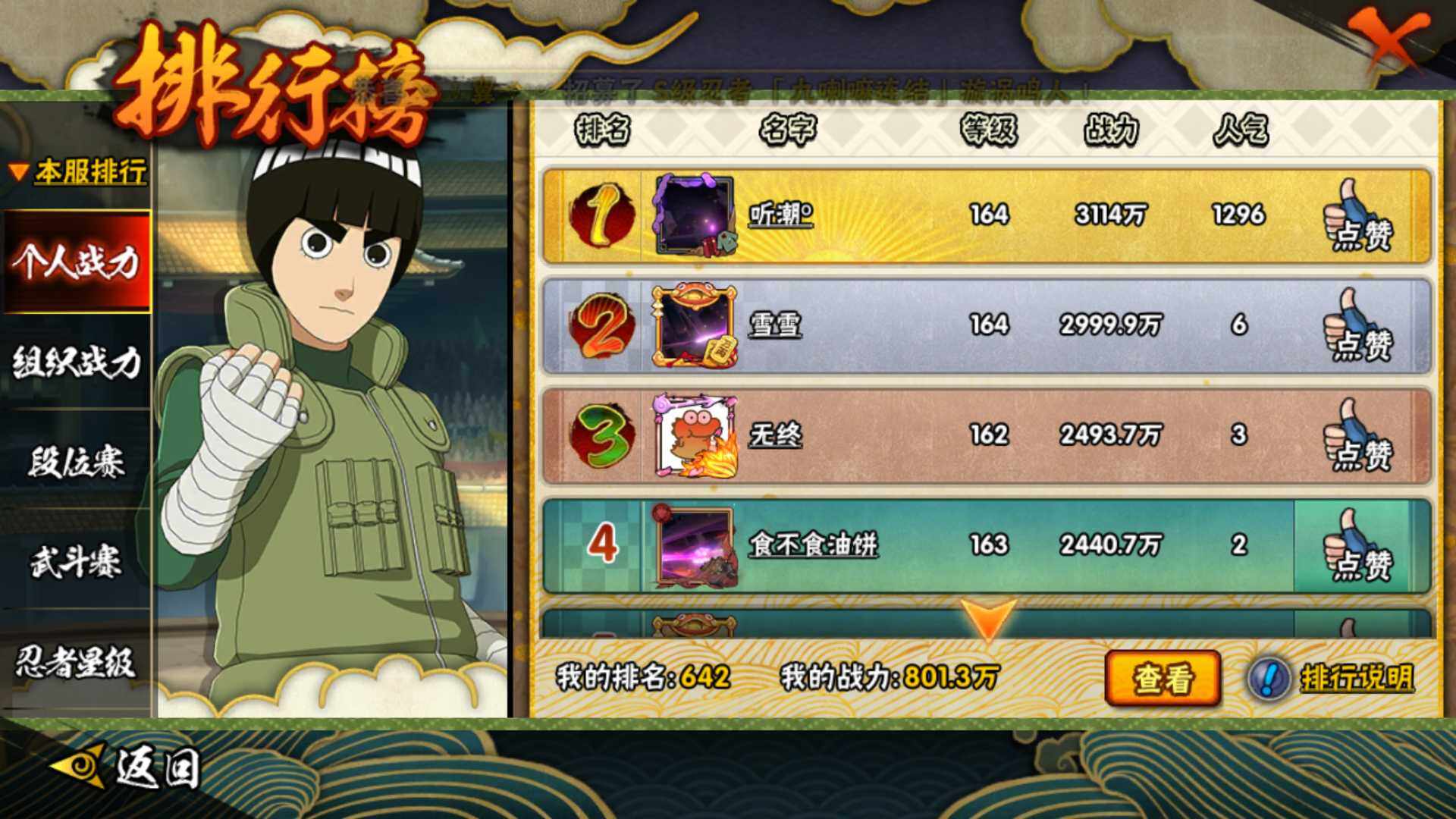 HYLFY416767火影忍者账号详情图28