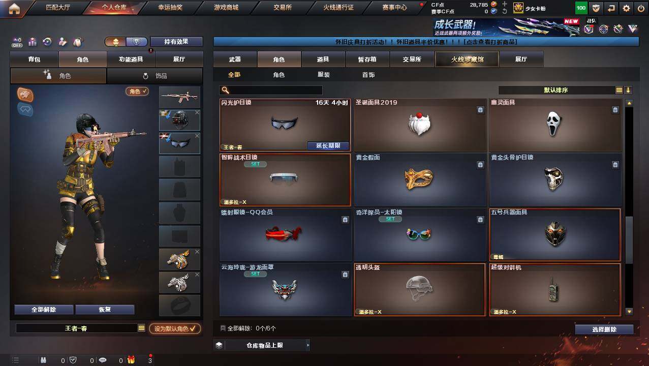 CFCMW454696穿越火线账号详情图7