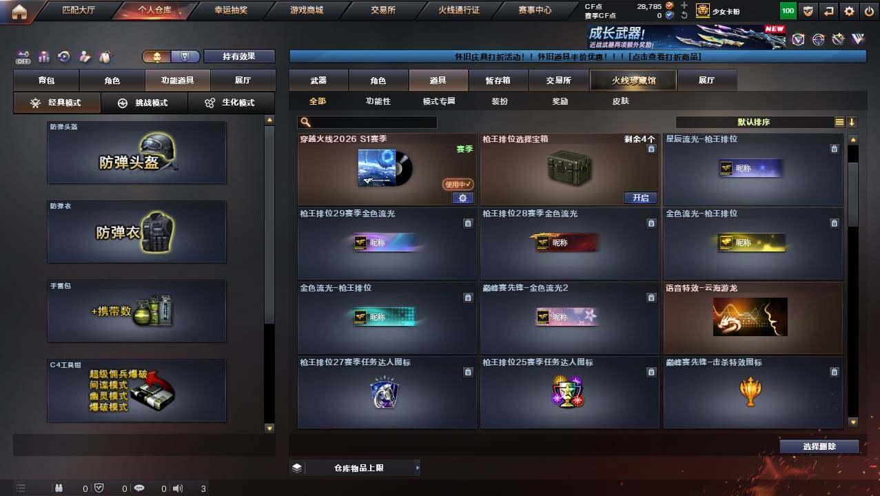 CFCMW454696穿越火线账号详情图13