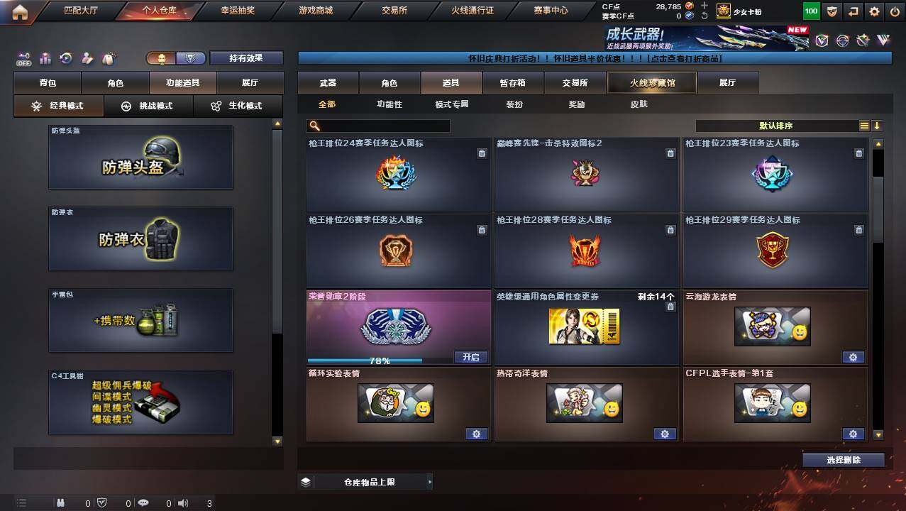 CFCMW454696穿越火线账号详情图14