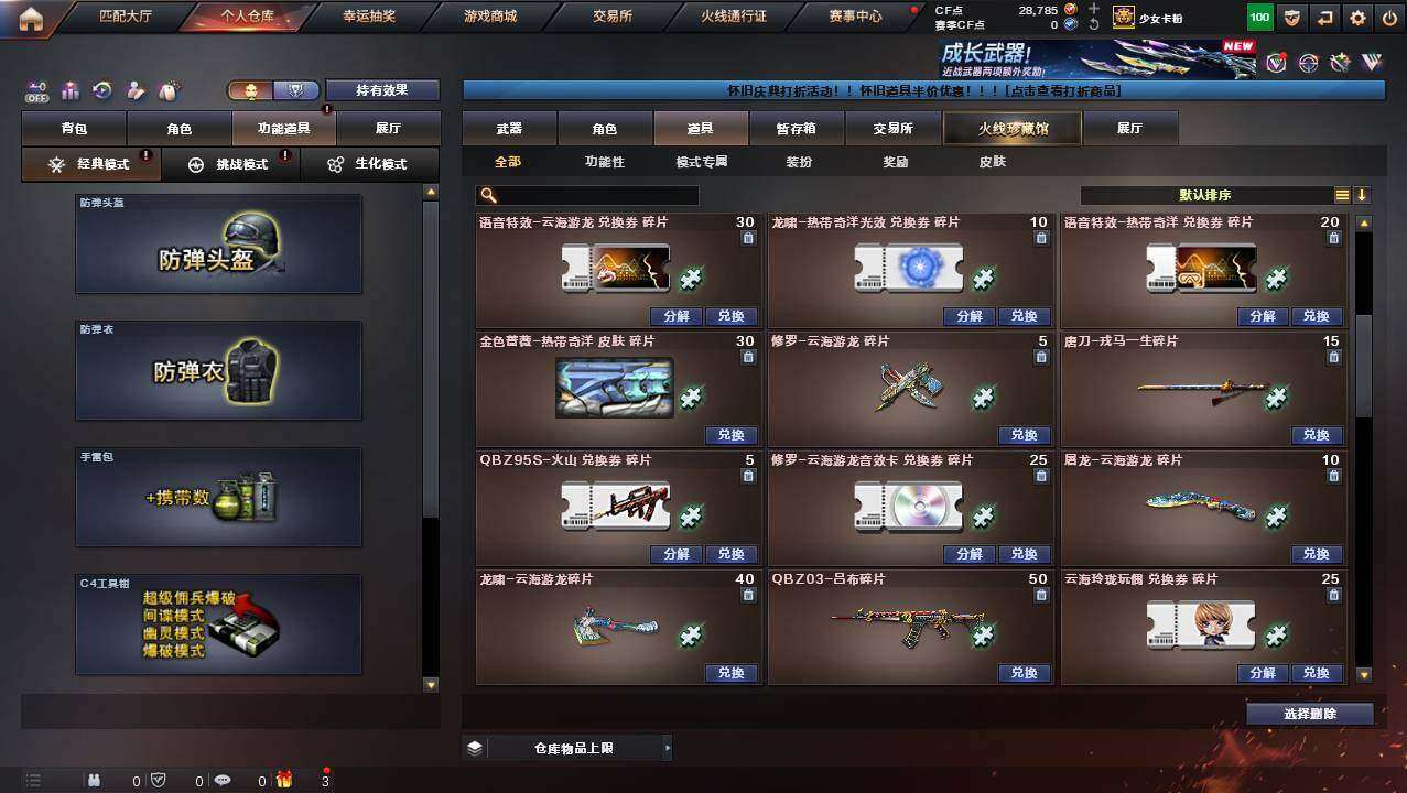 CFCMW454696穿越火线账号详情图17