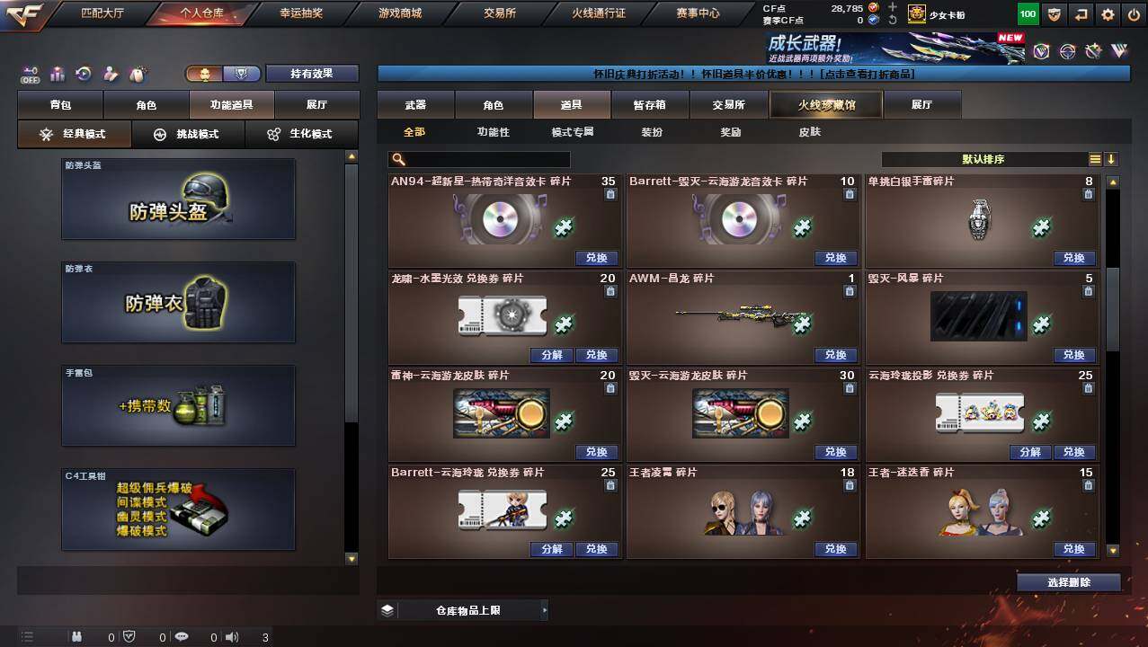 CFCMW454696穿越火线账号详情图18