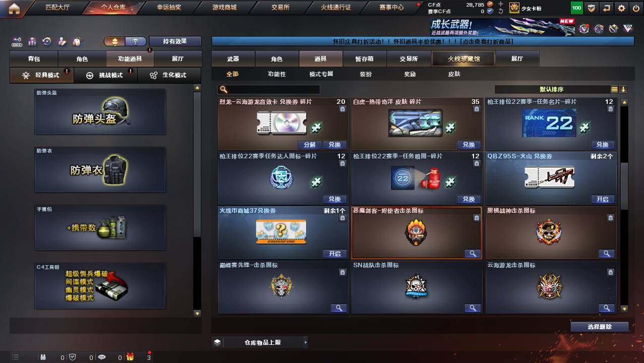 CFCMW454696穿越火线账号详情图20