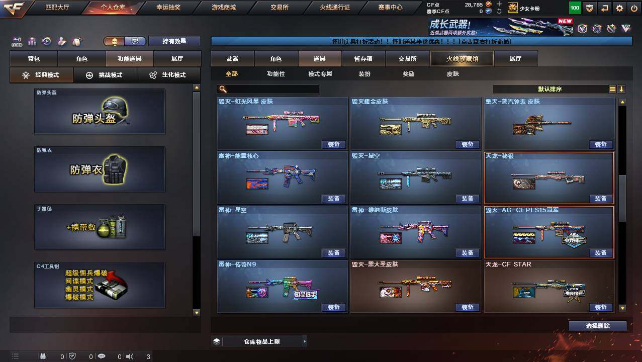 CFCMW454696穿越火线账号详情图22