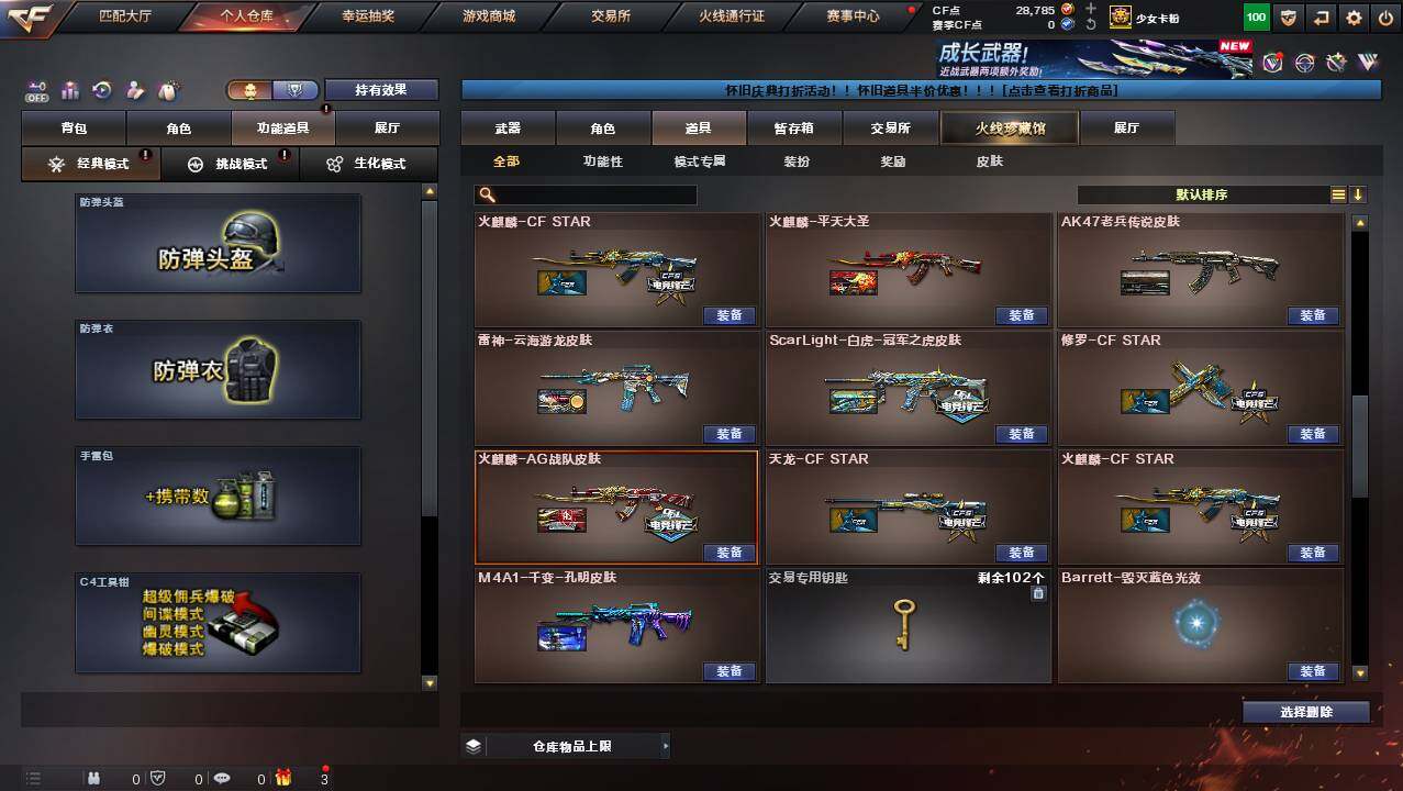 CFCMW454696穿越火线账号详情图23