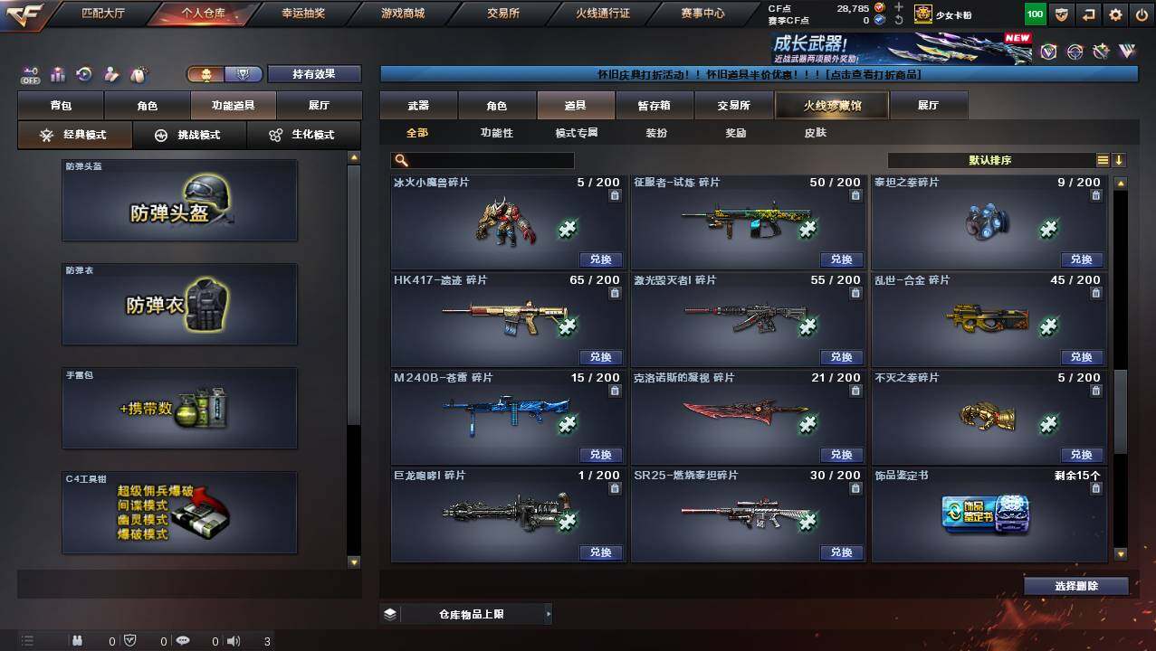 CFCMW454696穿越火线账号详情图27