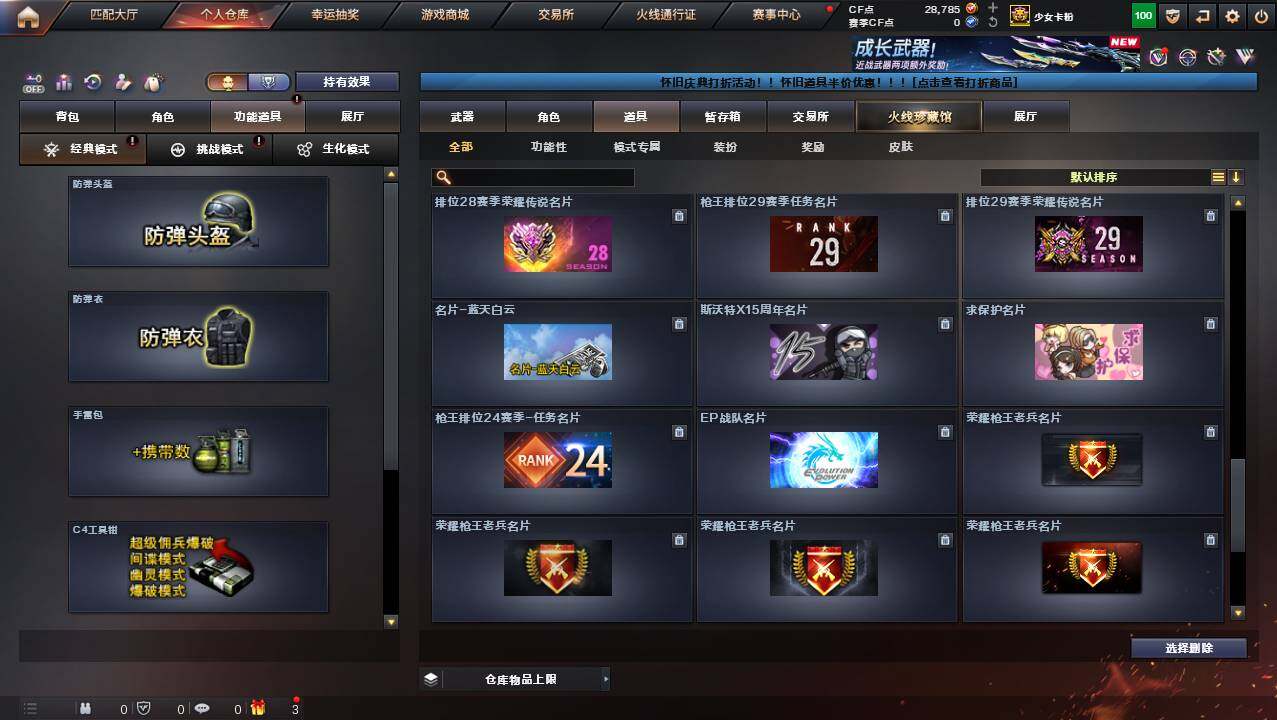 CFCMW454696穿越火线账号详情图31